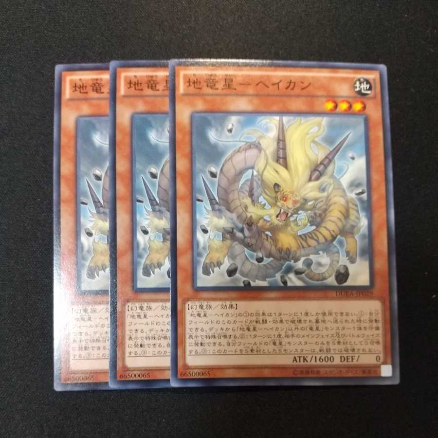 Geo Dragon Star - Heikan Normal