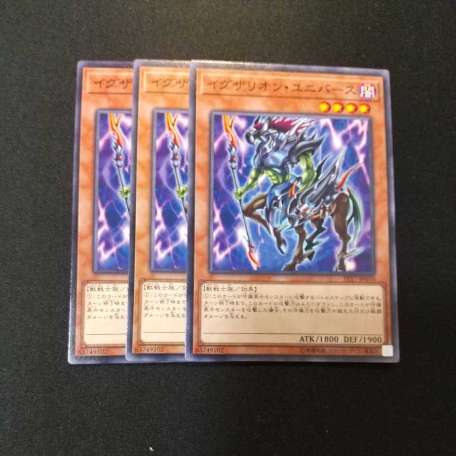 イグザリオン・ユニバース ノーマル　他オーダー