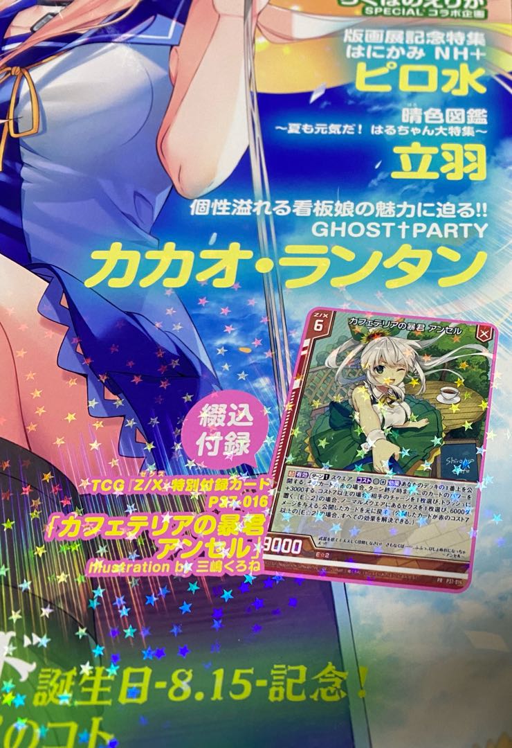 Z X えつぷらpremium Vol 1 カフェテリアの暴君アンセルの通販 Ryo Magi トレカ専用フリマアプリ