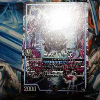 ヨミジ丁-二式 1枚