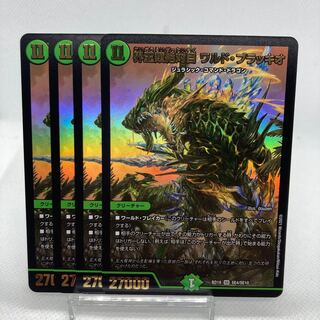 界王類絶対目 ワルド・ブラッキオ