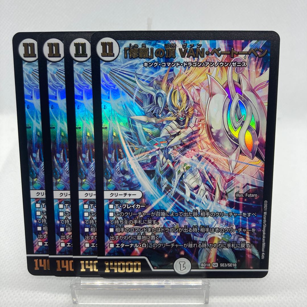 「修羅」の頂 VAN・ベートーベン