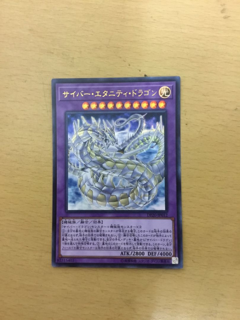 Cyber Eternity Dragon Ultra Rare