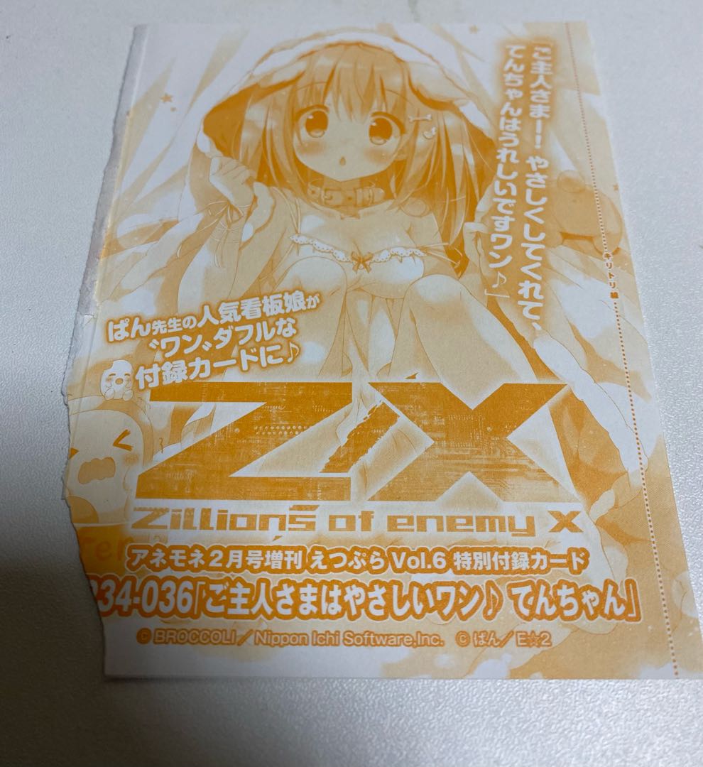 Z X えつぷらvol 6 ご主人さまはやさしいワン てんちゃん ぱんの通販 Ryo Magi トレカ専用フリマアプリ