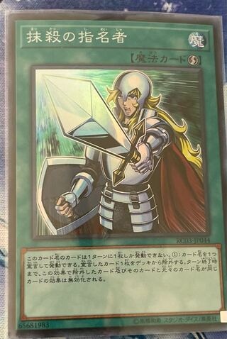 遊戯王 抹殺の指名者　スーパー