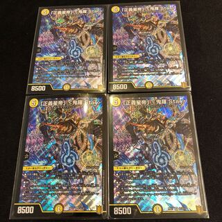 「正義星帝」 <鬼羅.Star>