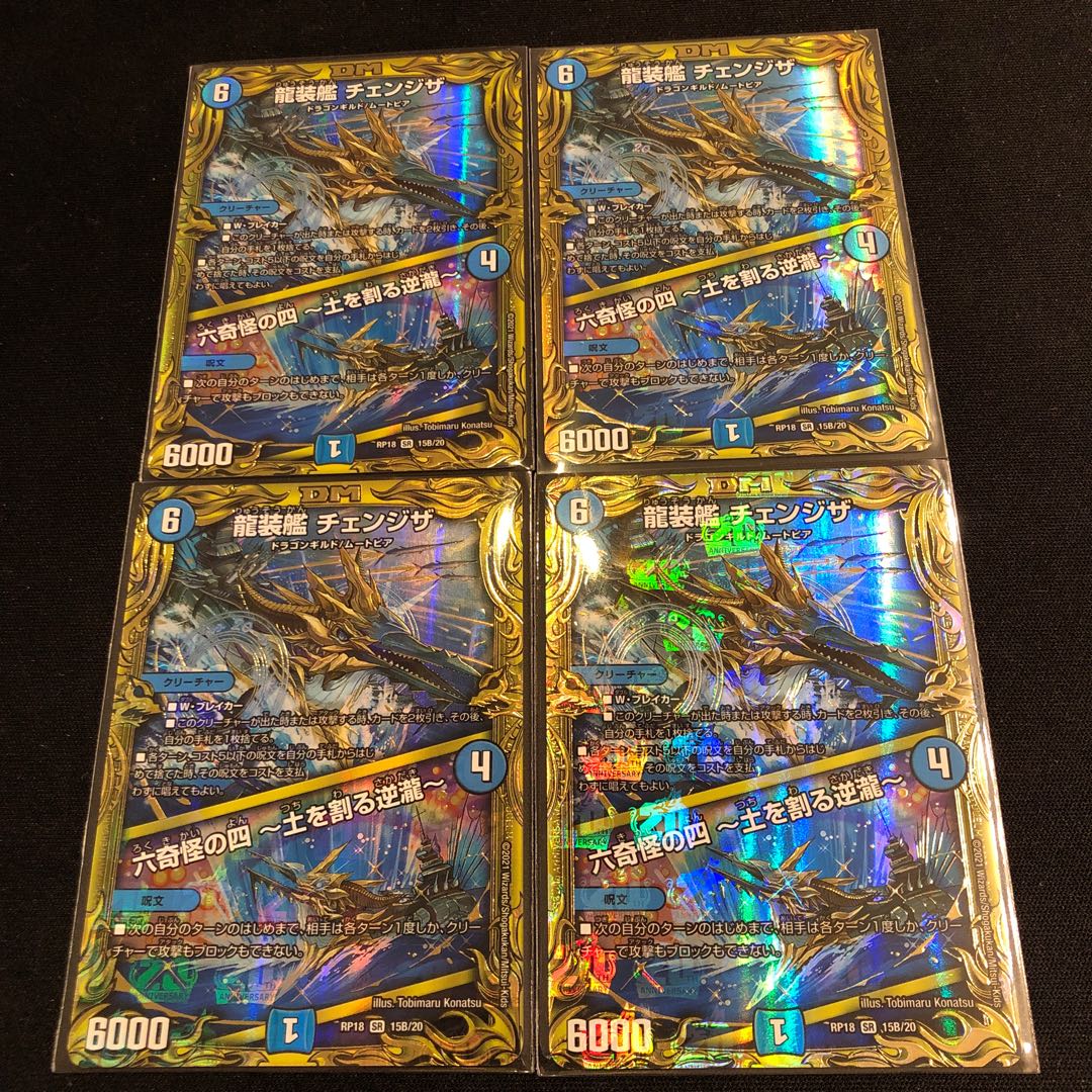 龍装艦 チェンジザ｜六奇怪の四 -土を割る逆瀧-