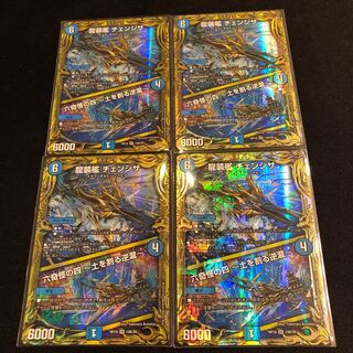 龍装艦 チェンジザ｜六奇怪の四 -土を割る逆瀧-