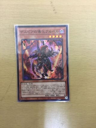 デスピアの導化アルベル スーパーレア