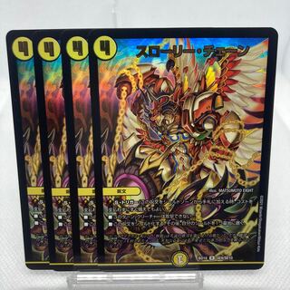 スローリー・チェーン