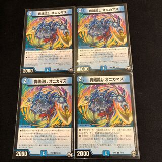 Heresy sink, Onikamasu.