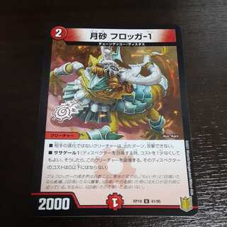 月砂 フロッガ-1