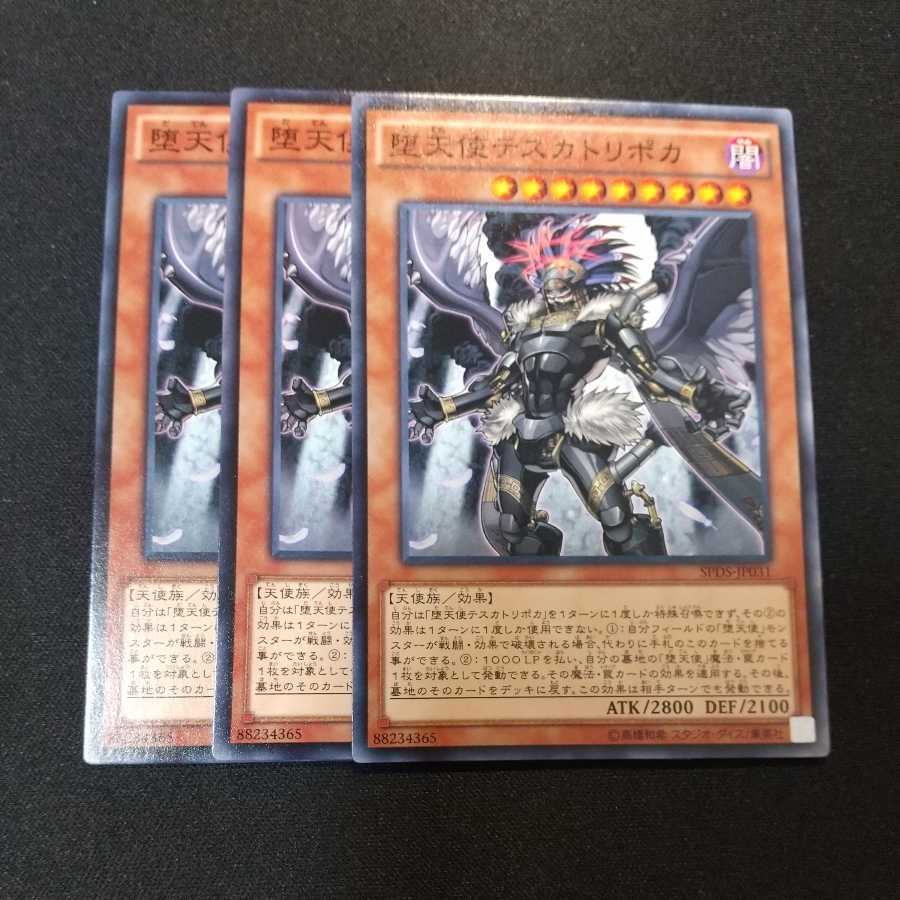 堕天使テスカトリポカ ノーマル