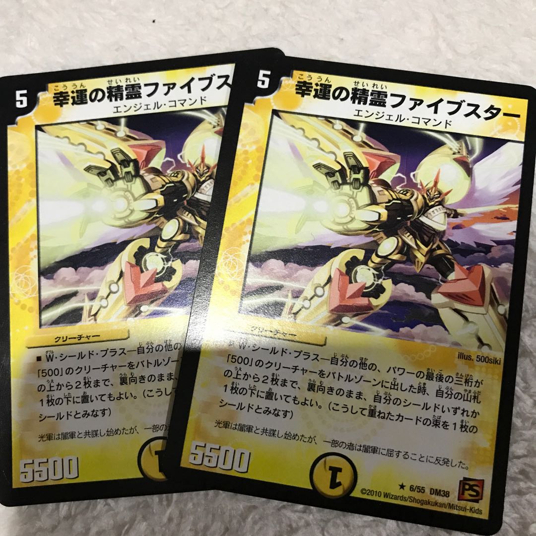 ファイブスター　二枚セット