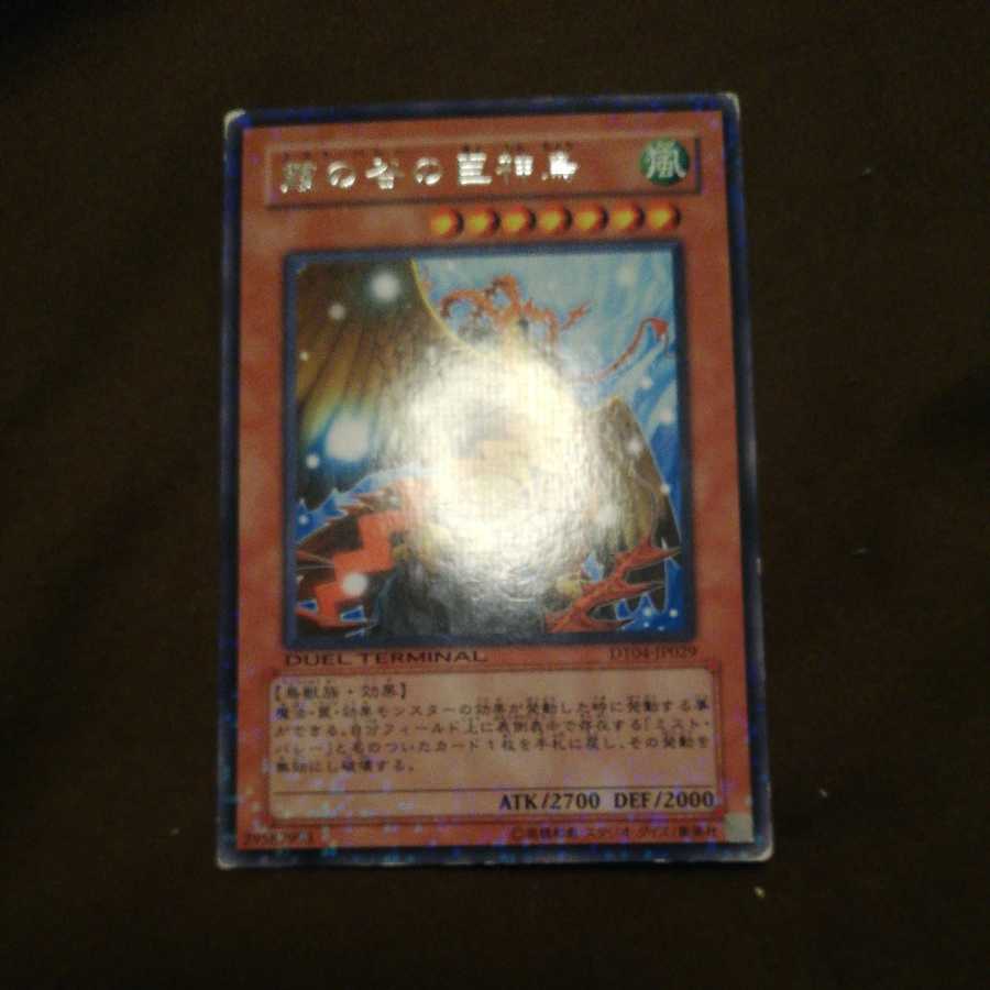 霞の谷の巨神鳥