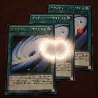 ギャラクシー・サイクロン