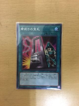 命削りの宝札 シークレットレア