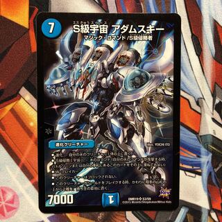 【初期】S級宇宙 アダムスキー　1枚