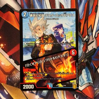 勇気と知識 テスタ・ロッサ&アリス｜「行くぜアリス!」「行けるわテスタ!」1枚