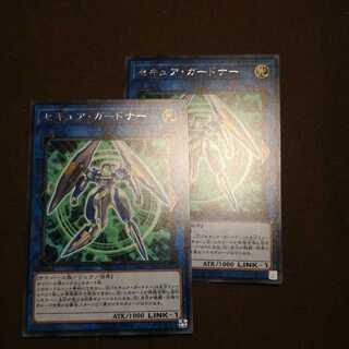 セキュア・ガードナー