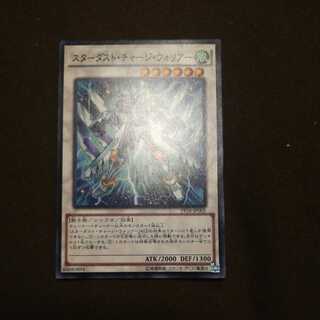 スターダスト・チャージ・ウォリアー