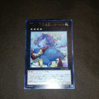 No.41 泥睡魔獣バグースカ