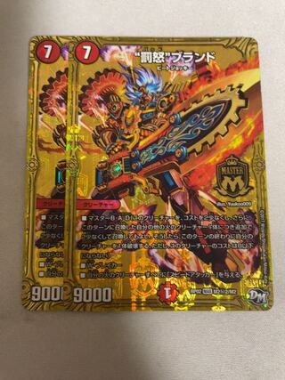 “罰怒”ブランド