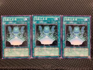 【ぽぽたん】遊戯王 1398  念動収集機 3枚 ノーマル