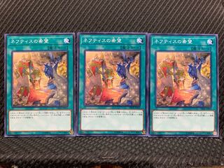 【ぽぽたん】遊戯王  3089  ネフティスの希望  ノーマル３枚