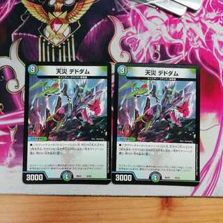 天災デドダム　2枚