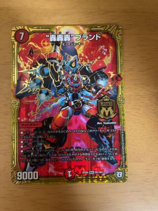 “轟轟轟”ブランド