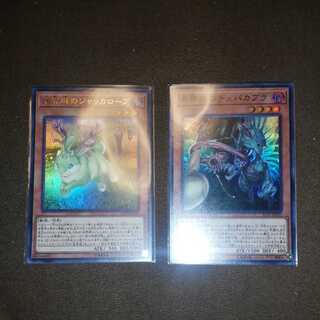 未界域のジャッカロープ