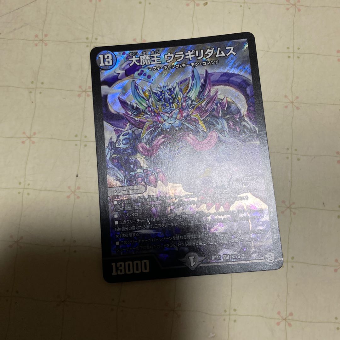 Daimajo Uragiri Damus