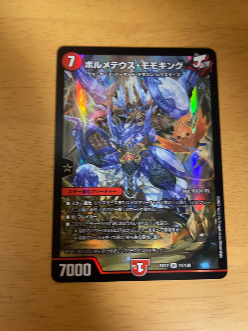 ボルメテウス・モモキング