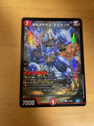 ボルメテウス・モモキング