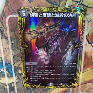 絶望と反魂と滅殺の決断(20thレア仕様)