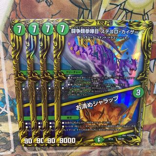 闘争類拳嘩目 ステゴロ・カイザー｜お清めシャラップ　4枚セット