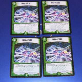 神秘の宝箱　4枚