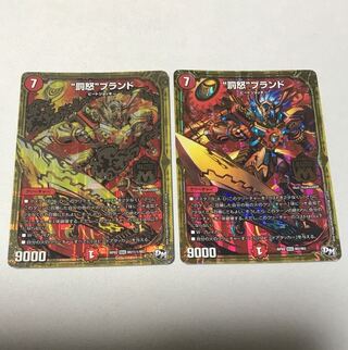 “罰怒”ブランド　2枚