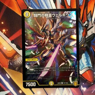 闘門の精霊ウェルキウス　1枚