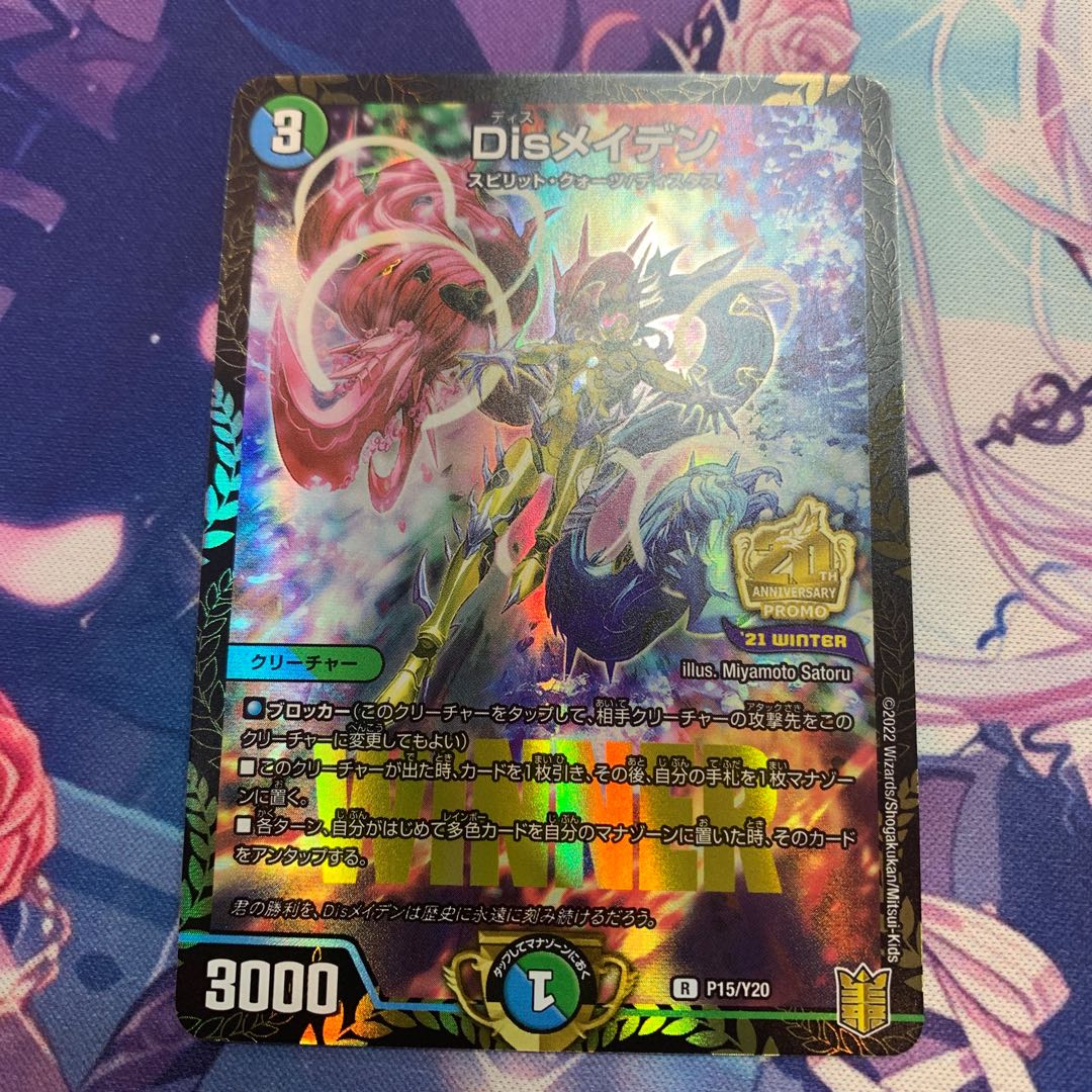 Disメイデン Winnerプロモ