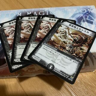 怨念怪人ギャスカ 4枚