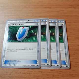 バトルサーチャー