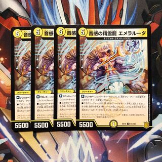 音感の精霊龍 エメラルーダ　4枚