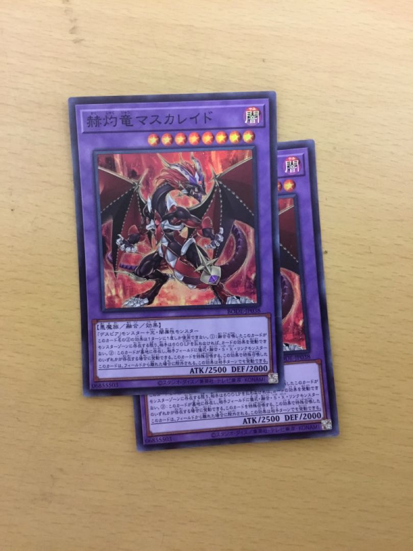 赫灼竜マスカレイド スーパーレア　2枚