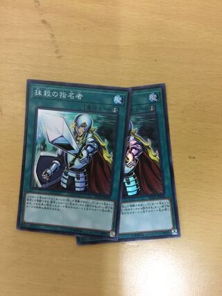 抹殺の指名者 スーパーレア　2枚