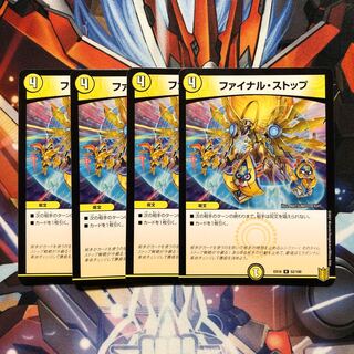 【ホイル】ファイナル・ストップ　4枚