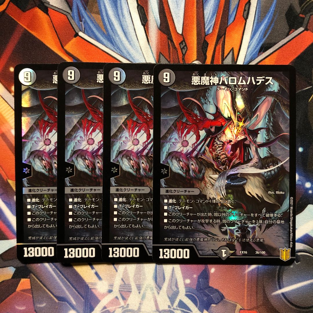 Ballom, Master of Death 4 copies of Hades