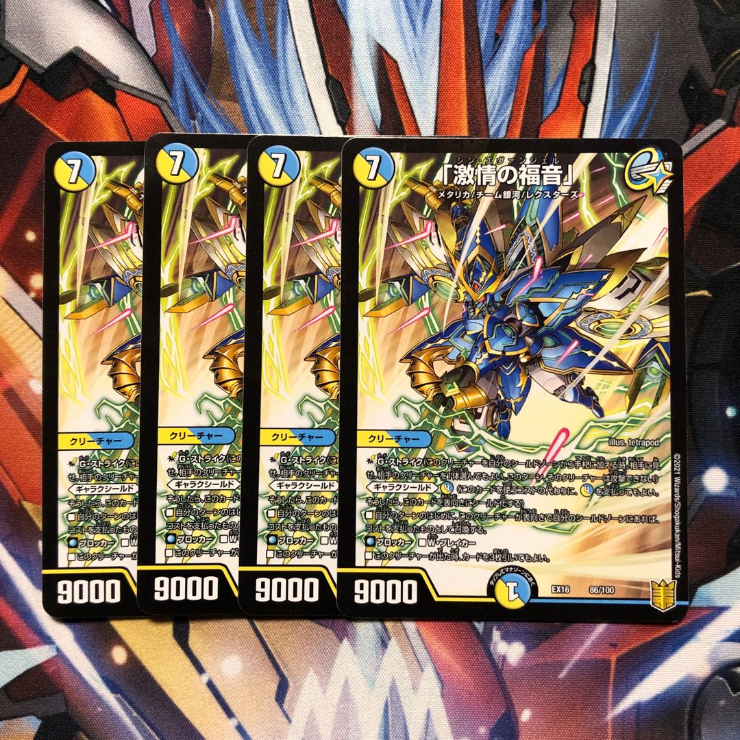 Evangelize the Fury, 4 copies