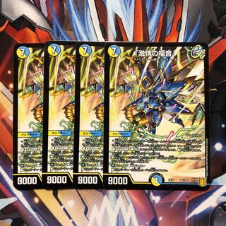 「激情の福音」　4枚